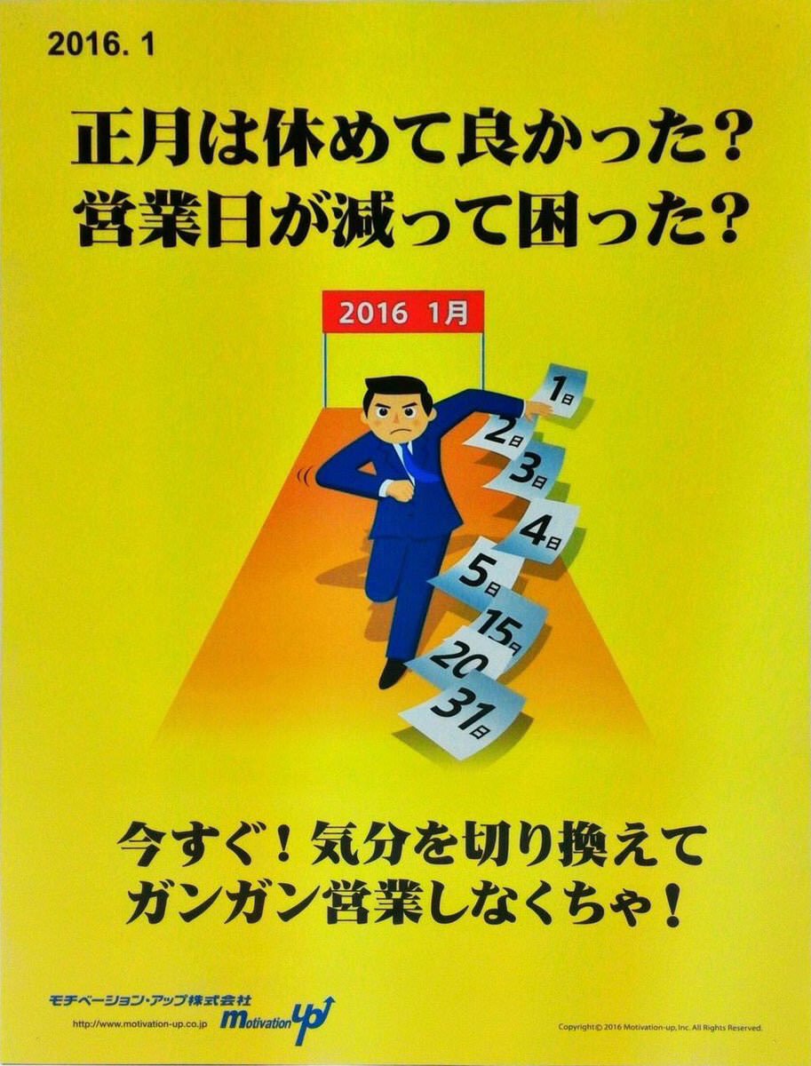 社員教育ポスターで有名なモチベーションアップ会社、恨まれすぎて会社の画像がめちゃくちゃにされるwwwwwwww