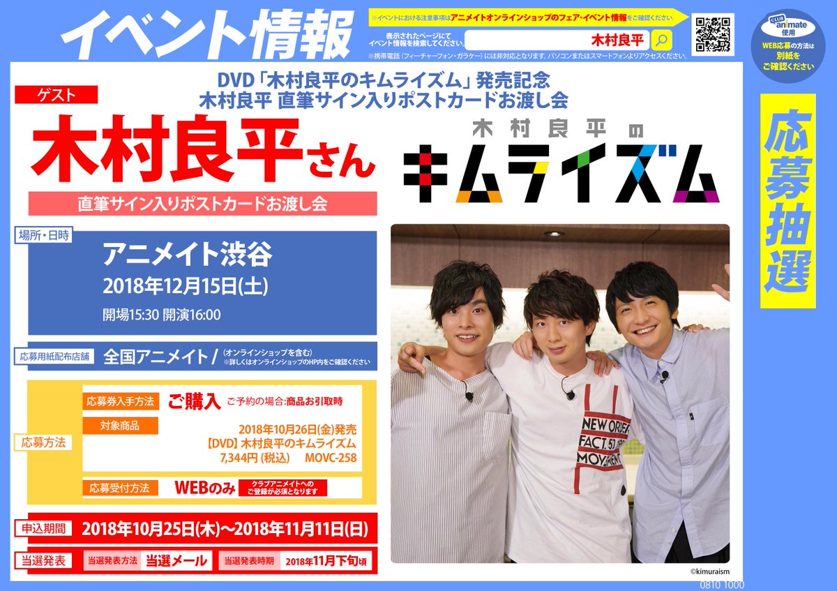 アニメイト梅田 A Twitter イベント情報 10 26 発売 Dvd 木村良平 のキムライズム の発売記念イベントの特典お渡し会 の 特典が 木村良平さんの直筆サイン入りポストカード に決定しましたウメー こちらの応募券は商品ご購入時にお渡し まだご予約お受け