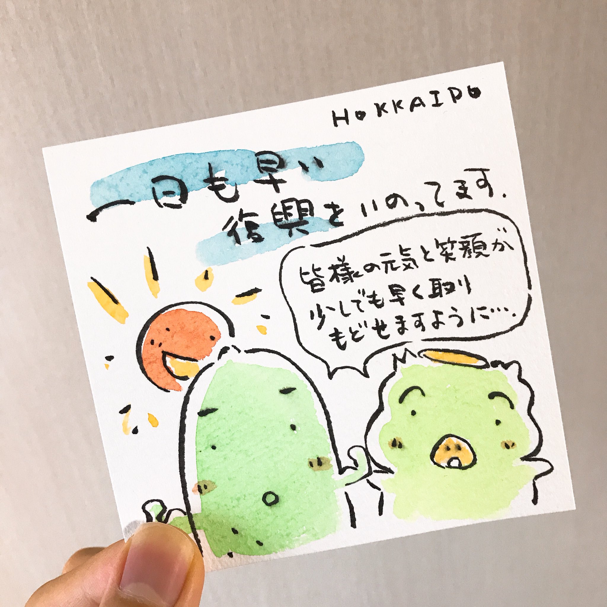 カッパ創作基地 北海道地震で被災された方の通常通りの生活を祈って カッパのケロくんときゅうりくん カッパ かっぱ 河童 妖怪 ゆるいイラスト かわいいイラスト イラスト 癒し 落書き 食べ物 食べ物イラスト 長野市 絵描きさんと繋がり