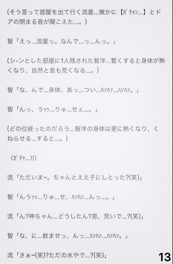 虹色 on Twitter: "藤井流星(攻) 神山智洋(受) 【束縛/媚薬/玩具/激裏 ...