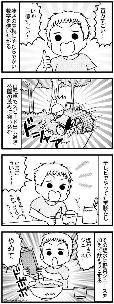 ５歳男児という生きもの  