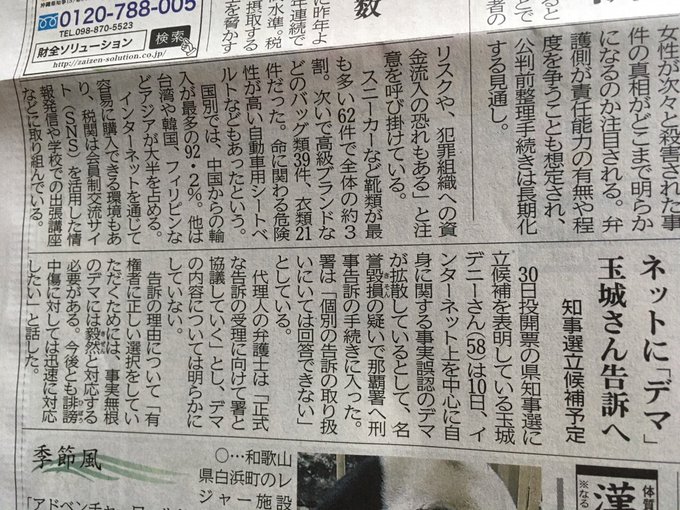 「玉城デニー　デマ　告訴　沖縄タイムス」の画像検索結果