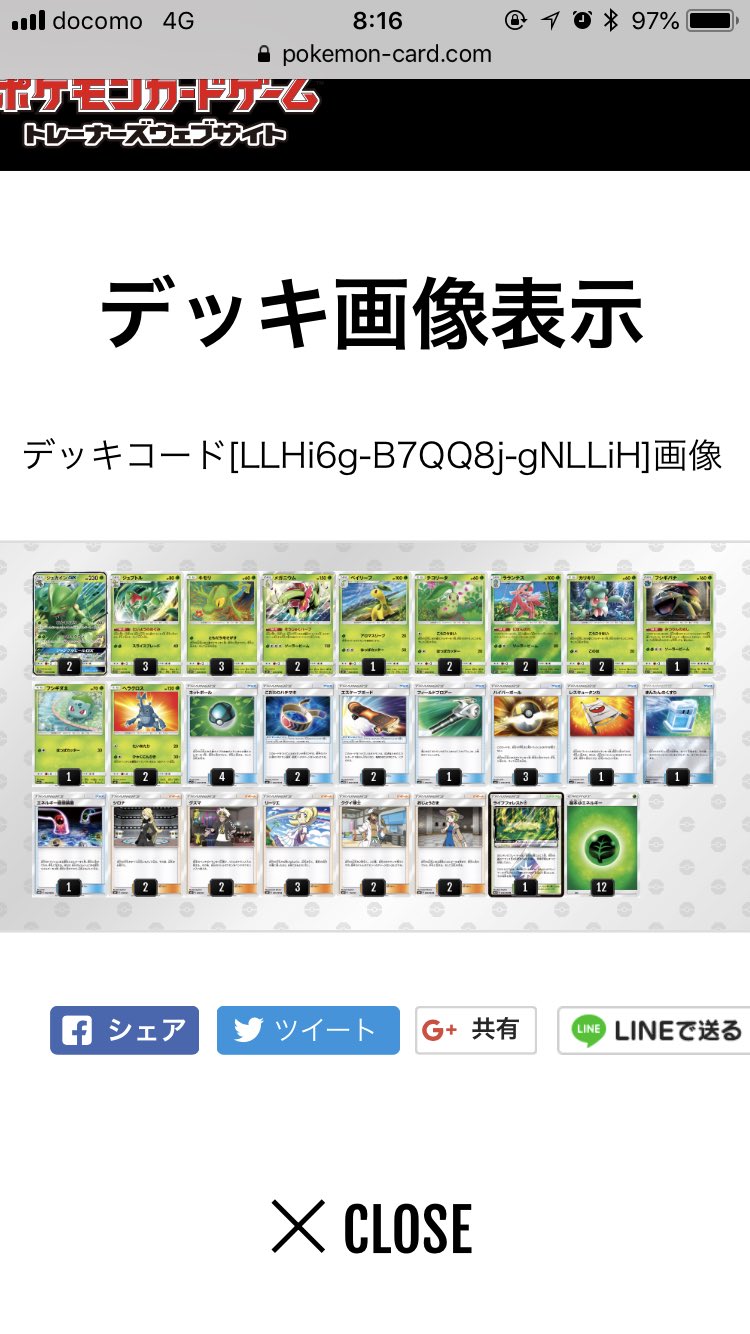 ジュカインgx Twitter Search Twitter