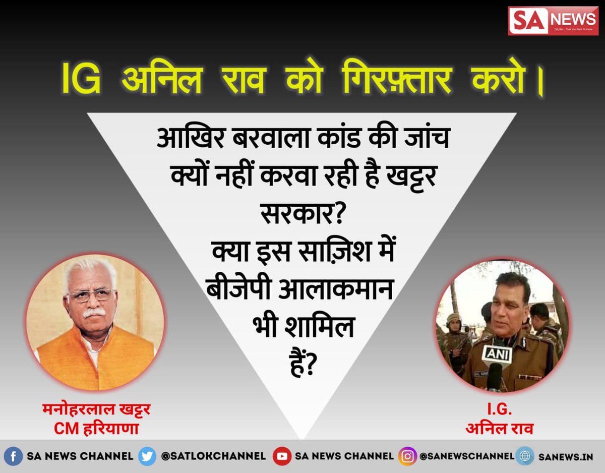 #Arrest_IG_AnilRao हरियाणा सरकार में चल रहा है जंगलराज आई जी को गिरफ्तार करो हरियाणा सरकार खूनी सरकार एक निर्दोष संत को जेल में डाल रखा ह