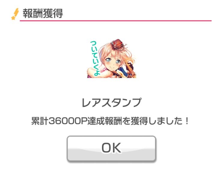 ばしみけ 346pro P とりまレアスタンプはゲット出来たな ひまりんの ついていくよ ガルパ バンドリ 上原ひまり