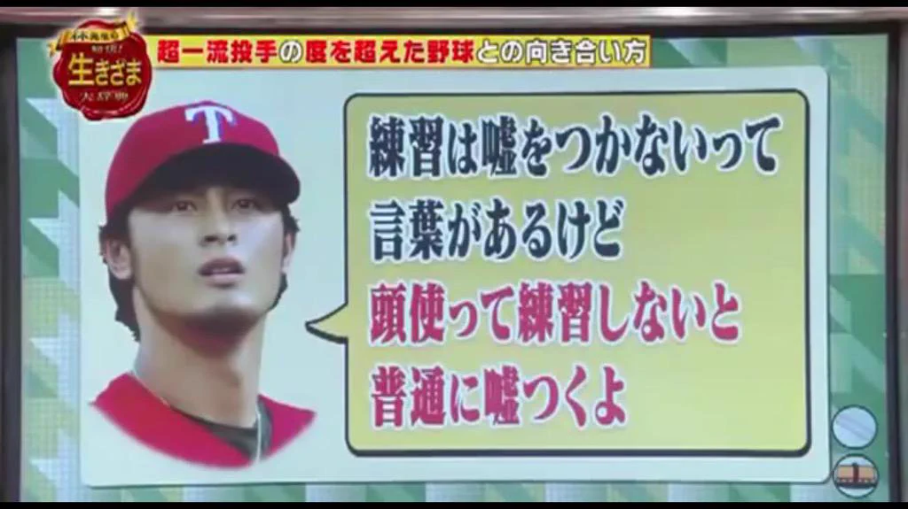 これは納得・・・練習は嘘をつかない！は嘘！？