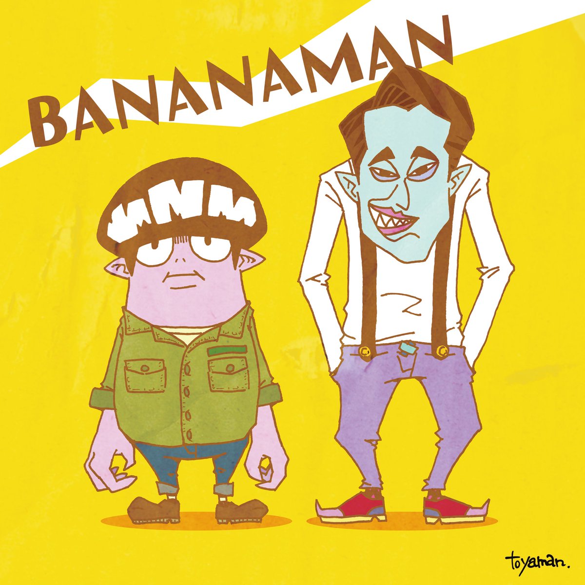 トヤマン バナナマン バナナマン 芸人 デフォルメ 似顔絵 イラスト