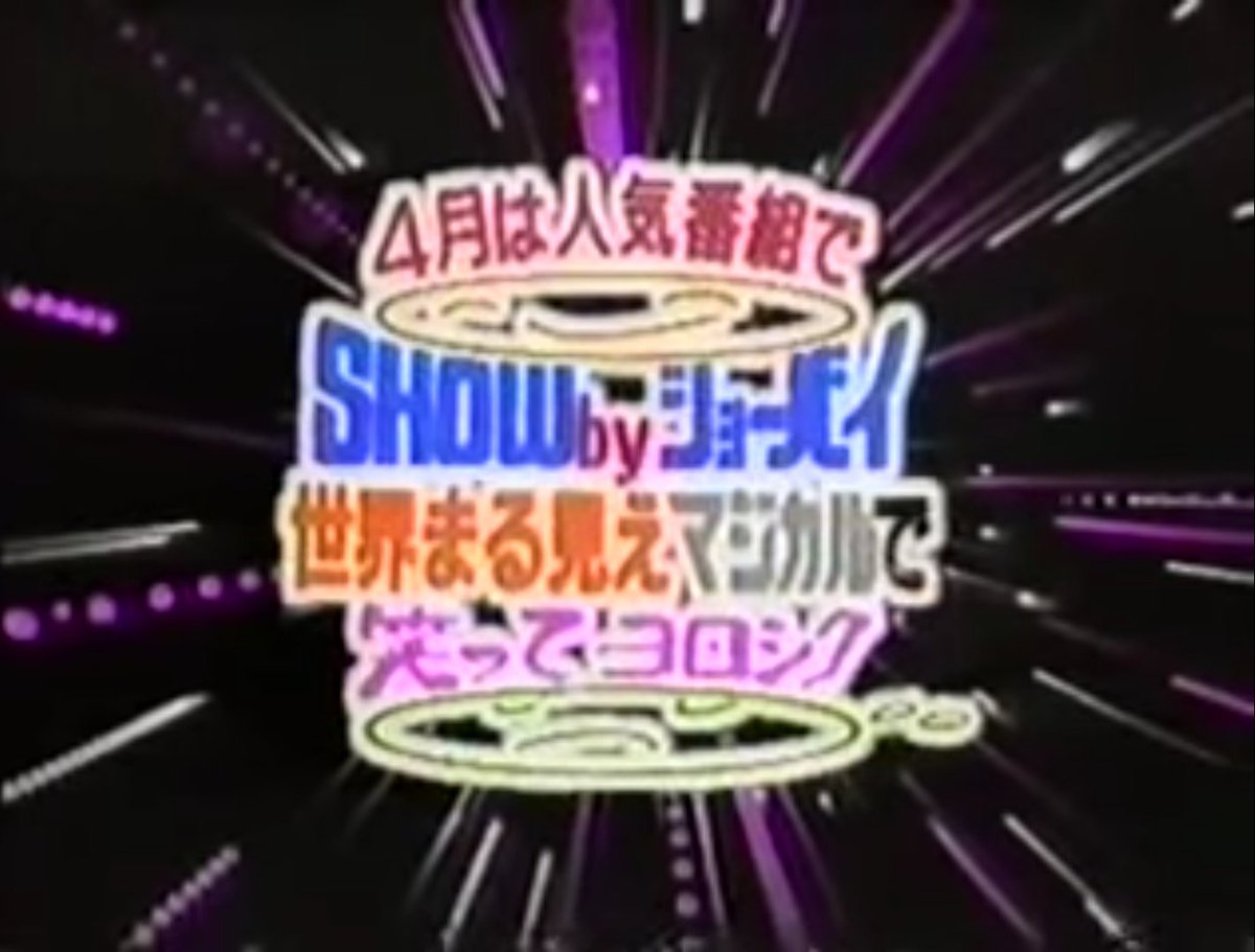 ゆうゆ おとこのこ スーパークイズスペシャル クイズ世界はshowbyショーバイ 世界まる見え マジカル頭脳パワー 笑ってヨロシク T Co Loqrj4vm46 Twitter ゆうゆ おとこのこ スーパークイズスペシャル クイズ世界はshowbyショーバイ 世界まる見え マジカル頭脳パワー 笑ってヨロシク T Co Loqrj4vm46 Twitter