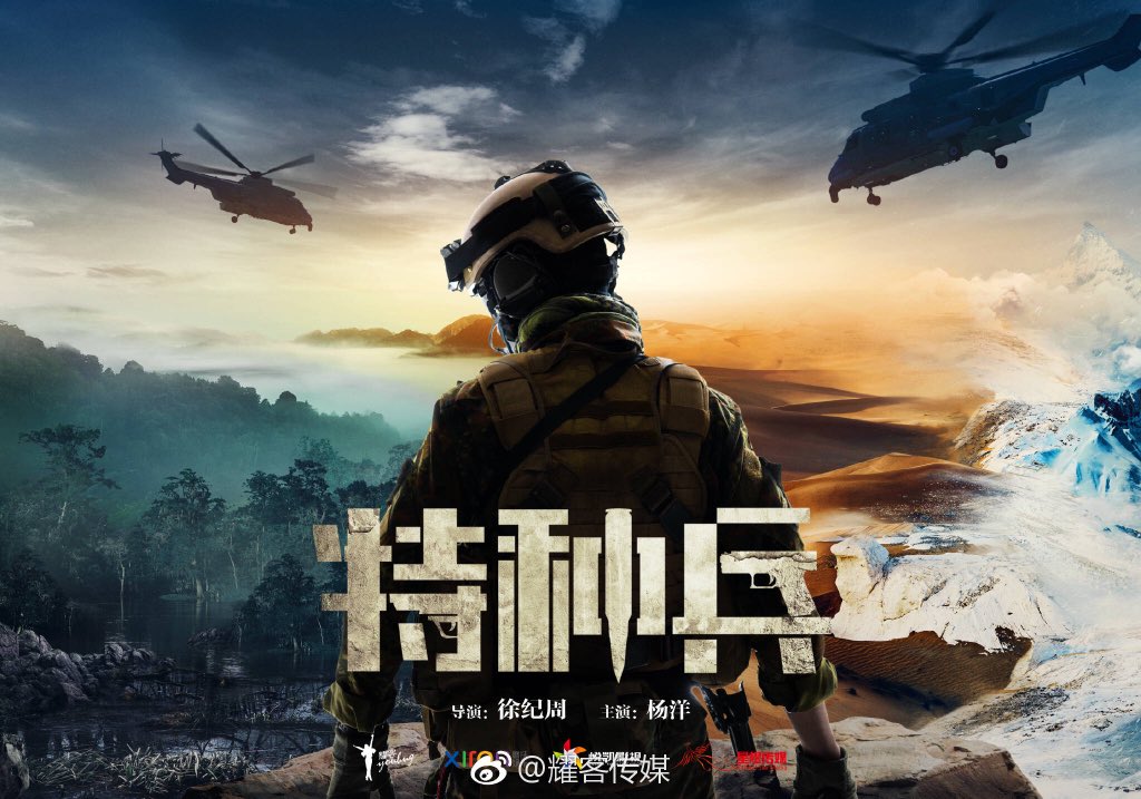 I am special forces drama china apbinger