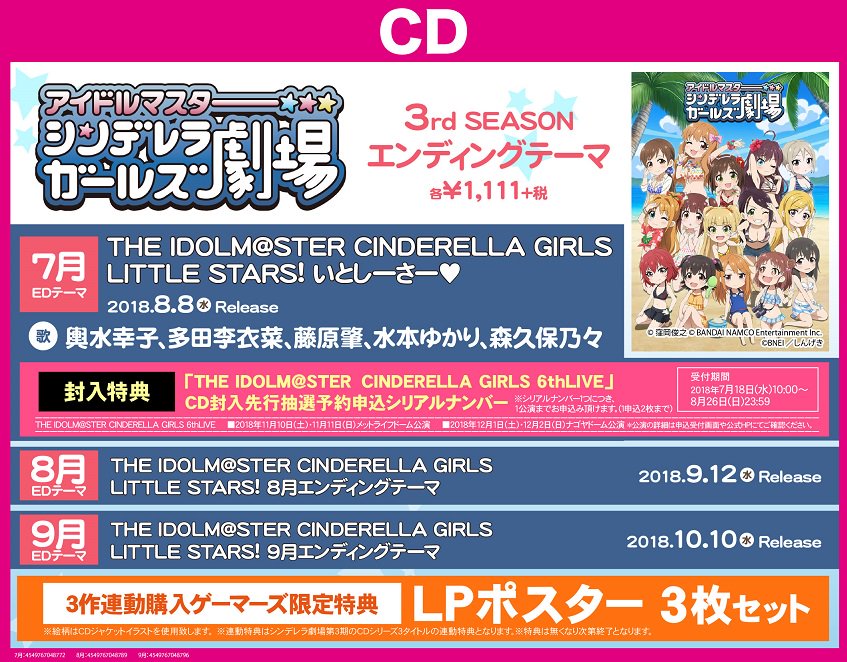 ゲーマーズ 神戸三宮店 梅田店 梅田店 Cd入荷情報 The Idolm Ster Cinderella Girls Little Stars なつっこ音頭 が入荷しました 入荷に合わせ当店では結城晴くん仕様のコーナーを作成しましたよ W キリッ デレマス しんげき 結城晴 ゲーマーズ 神戸三宮店 梅田店 梅田店 Cd入荷情報 The Idolm Ster Cinderella Girls Little Stars なつっこ音頭 が入荷しました 入荷に合わせ当店では結城晴くん仕様のコーナーを作成しましたよ W キリッ デレマス しんげき 結城晴