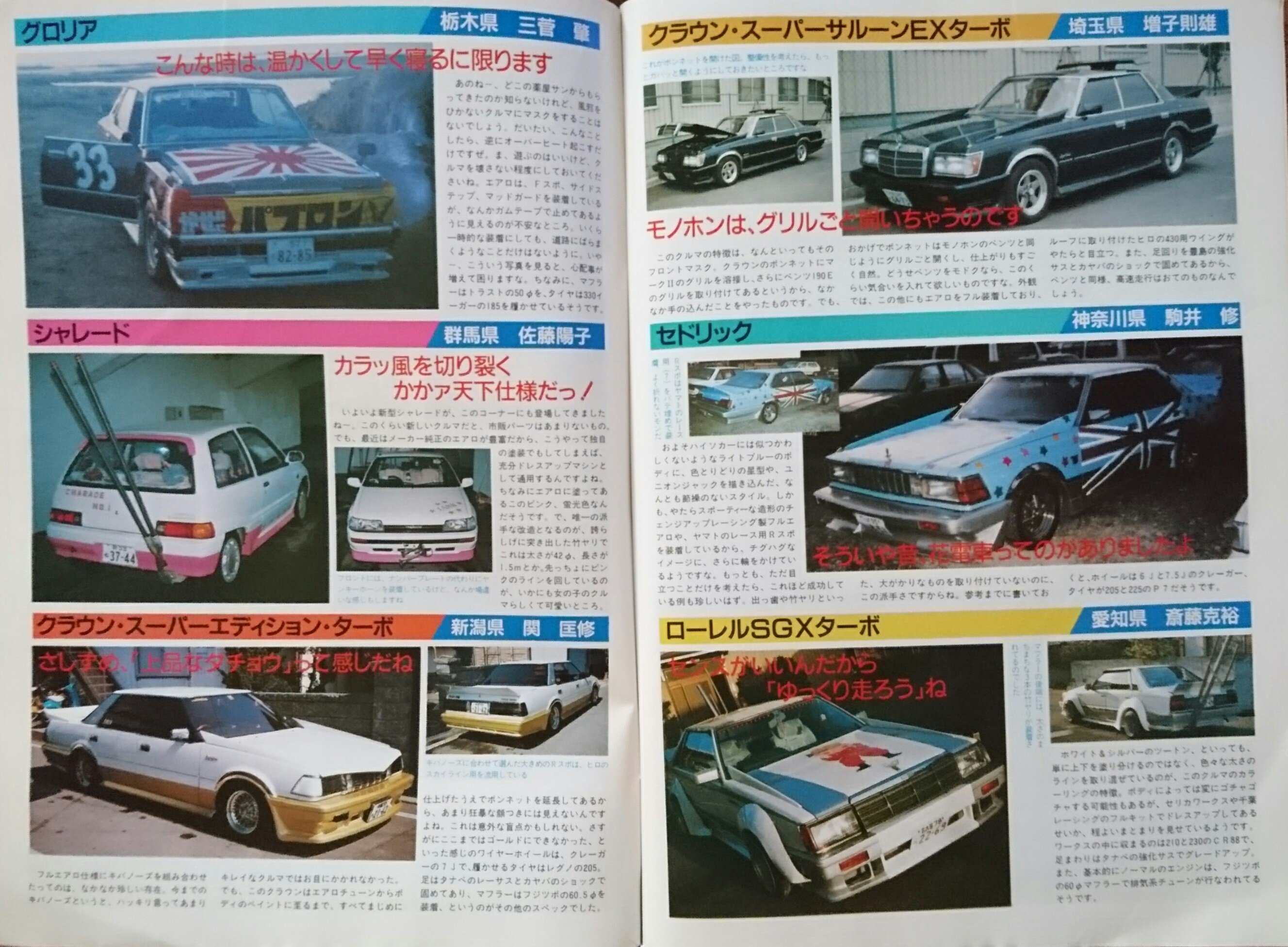 70s80s ホリデーオート Oh!my街道レーサー 切抜きスクラップ 旧車会