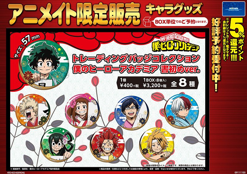 アニメイトオンラインショップ on Twitter "【予約受付開始】『僕のヒーローアカデミア 書初めver