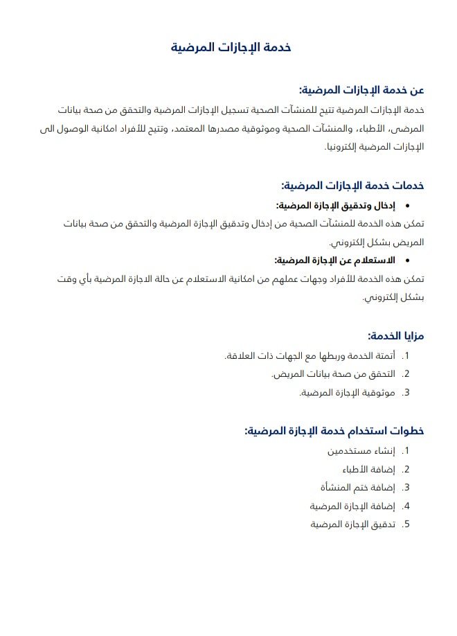 الاستعلام عن التقارير الطبية