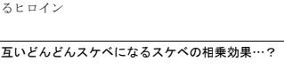 文字ネーム上だと自分でもちょっと何を言ってるかよく判らない事がままあるんですが何とか伝わったみたいでホッとしたやつ 