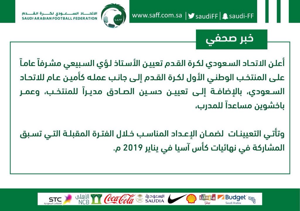 sportofksa's tweet photo. 🎯| الاتحاد السعودي لكرة القدم يعين أمين عام الاتحاد لؤي السبيعي مشرفاً عاماً للمنتخب الوطني الأول وحسين الصادق مديراً للمنتخب وعمر باخشوين مساعداً للمدرب https://t.co/BevhNfXa9Y