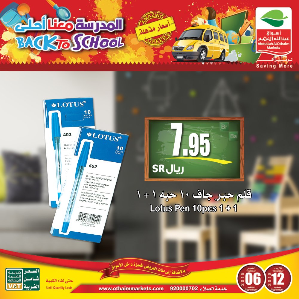 ضمن العروض الأسبوعية في #أسواق_عبدالله_العثيم
قلم حبر جاف 10حبة 1+1 بـ 7.95 ريال
غداً الاربعاء آخر أيام العرض
البروشور: bit.ly/1Sdufxy