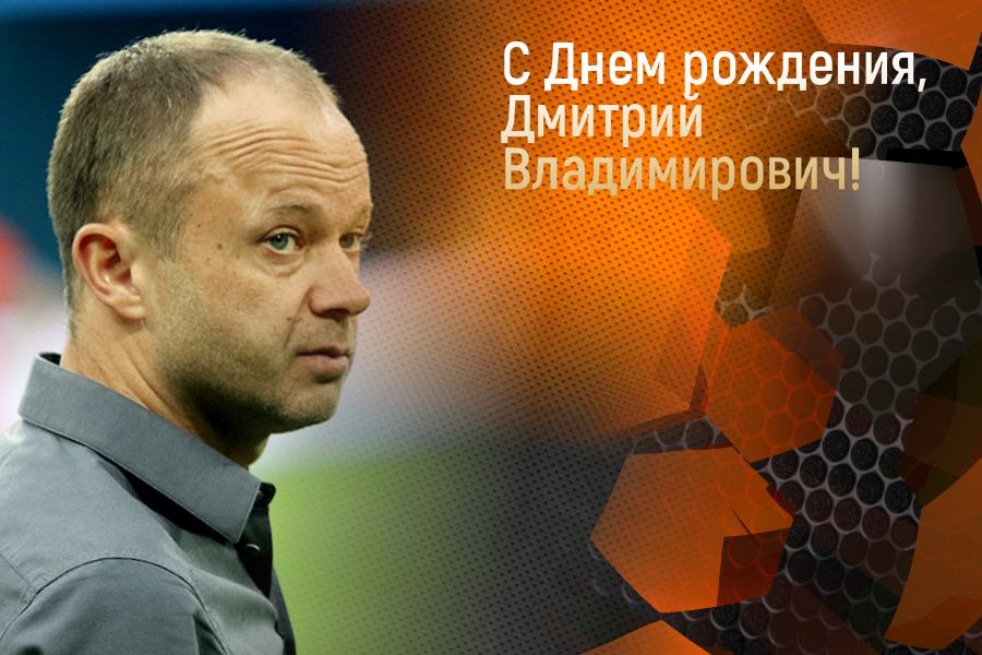 Картинки с днем рождения дмитрий владимирович