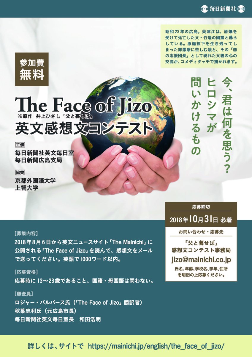 上智大学 対象 13歳 23歳の方 井上ひさし 本学ob 原作 父と暮せば を課題に 毎日新聞が英文エッセイコンテストを開催 現在エントリーを受付中です 国籍 母 国語は問いません ご興味のある方はぜひご参加ください 詳細 T Co