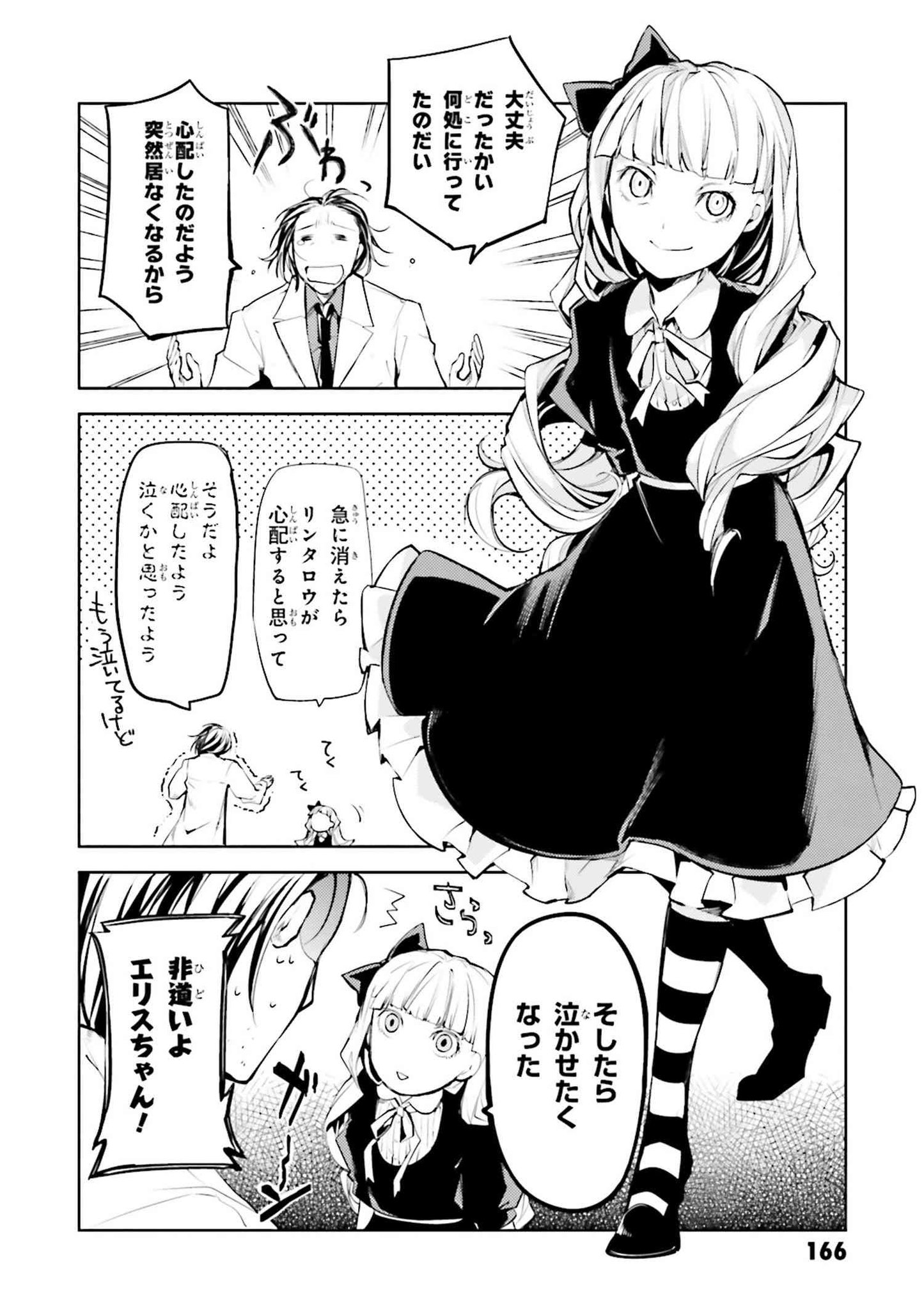 ヤングエースup公式 期間限定 文豪ストレイドッグス 16話 2 偶然居合わせた男性の助言と咄嗟の機転により モンゴメリに勝利した敦達 捕らわれた民間人も含め 全員無事に現実世界へ帰還するが 文豪異能力バトルアクション