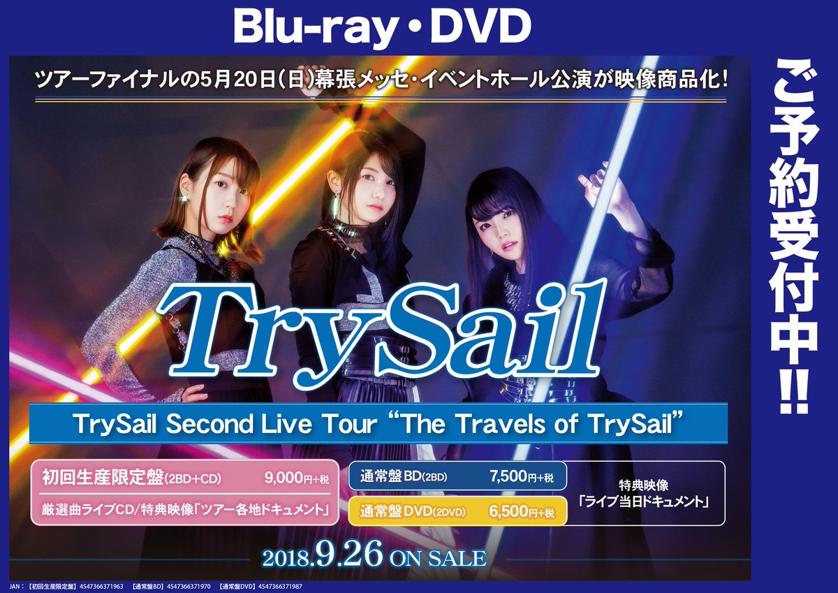 Uzivatel ゲーマーズなんば店 Na Twitteru 映像 予約 ライブ映像 Trysail Second Live Tour The Travels Of Trysail Dvdが好評予約受付中 初回生産限定盤 には ひかるカケラ コーラス などライブ音源cdが全14曲も収録されていますよ 麻倉もも