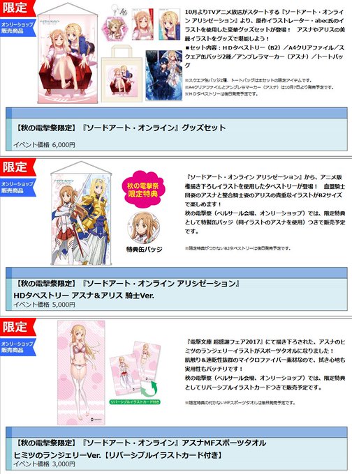 電撃祭18のtwitterイラスト検索結果