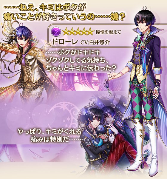 夢王国と眠れる100人の王子様～公式 on Twitter "【王子紹介】憧憬の国・チルコのドローレ王子(CV
