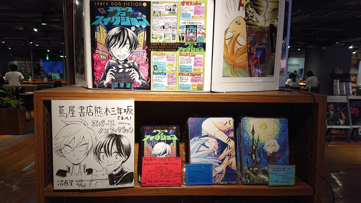 Sf担当 蔦屋書店嘉島 Sf部長よりお知らせ スペースノンフィクション 著者 沼原望先生の同人誌を蔦屋書店熊本三年坂で販売します バイタルサイン ヤンマガサード掲載 おやすみリトルヴァンパイア の2点にコミティアでのフリーペーパーをお付けし