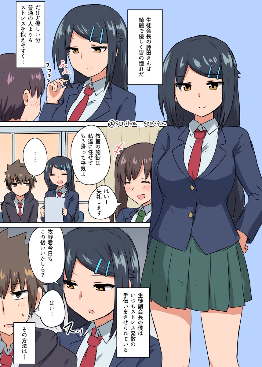 才色兼備の生徒会長のストレス発散は、まさかの幼児退行wwこれは尊い！！