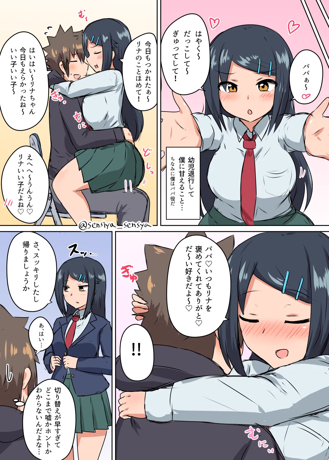 才色兼備の生徒会長のストレス発散は、まさかの幼児退行wwこれは尊い！！