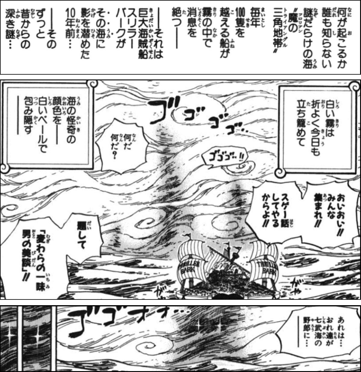 Log ワンピース考察 ワンピース 考察 ゲッコー モリアの巨大海賊船スリラーバークが身を潜めていた魔の三角地帯 フロリアントライアングル ここには ずっと昔から毎年100隻を超える船が消息を絶っているという謎がある 2年 Log ワンピース考察 ワンピース 考察 ゲッコー モリアの巨大海賊船スリラーバークが身を潜めていた魔の三角地帯 フロリアントライアングル ここには ずっと昔から毎年100隻を超える船が消息を絶っているという謎がある 2年