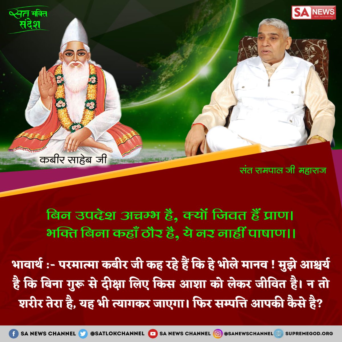 SatlokChannel's tweet photo. #सत_भक्ति_संदेश https://t.co/Pel6Oz3Zef