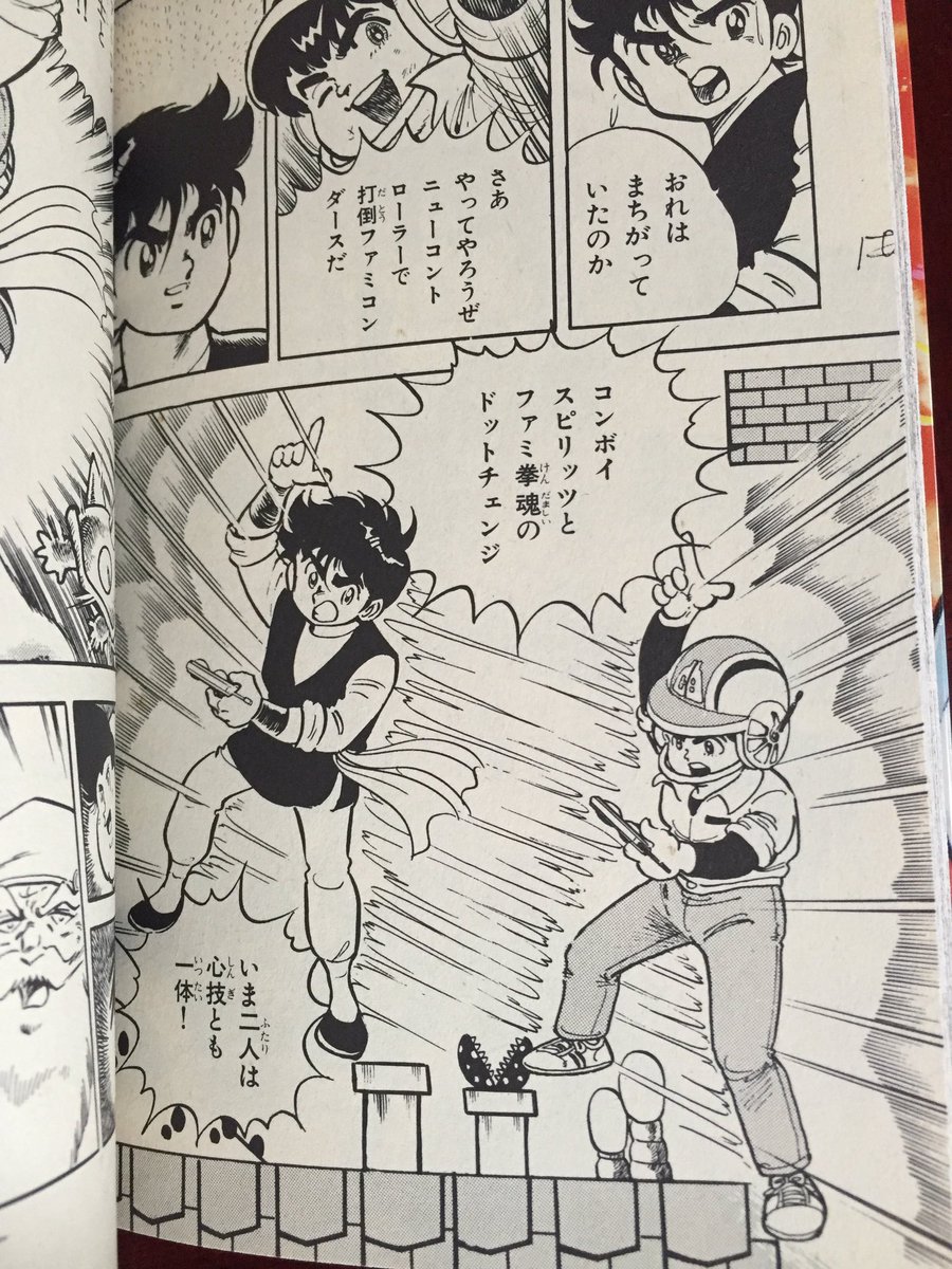ファミコン風雲児対ファミ拳リュウ 同誌連載作夢の共演✨多分作られる