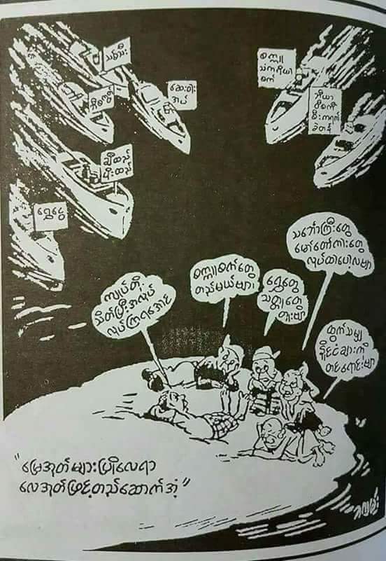 ေလအစိုးရဆိုေတာ့ ေလအုတ္နဲ႔ပဲ ေဆာက္ၾကေပါ့ 😁😁😁