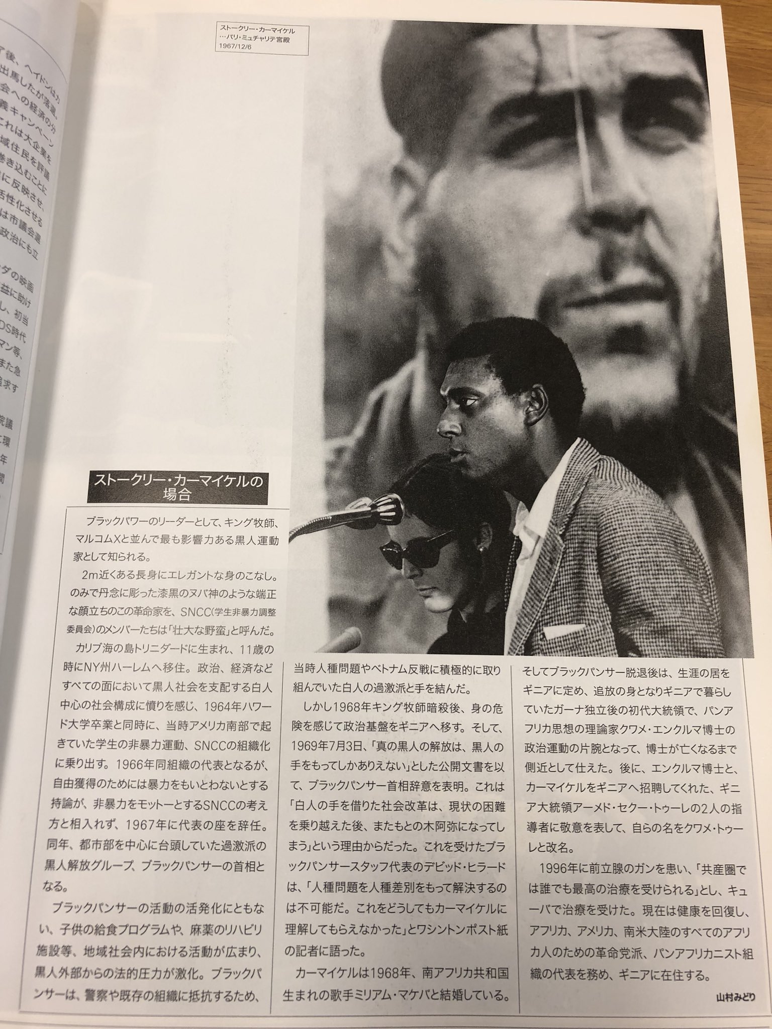 Shigekiakai Na Twitteru ストークリー カーマイケルの場合 山村みどり執筆 シリーズ 世紀の記録 1968年 西井一夫編 毎日新聞社 1998 長いこと忘れていた黒人運動の指導者 Shigekiakai Na Twitteru ストークリー カーマイケルの場合 山村みどり執筆 シリーズ 世紀の記録 1968年 西井一夫編 毎日新聞社 1998 長いこと忘れていた黒人運動の指導者