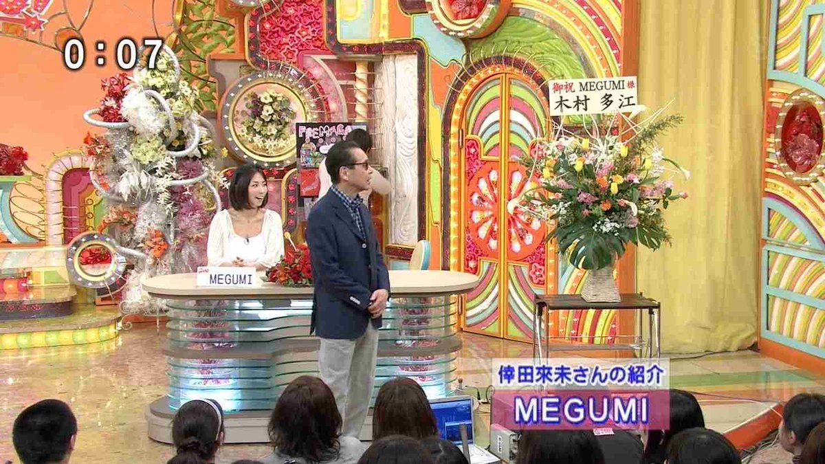 風化させないbot 笑っていいとも のテレフォンショッキングに出演したmegumiに届いた花が１つだったこと T Co Nowwexjct3 Twitter