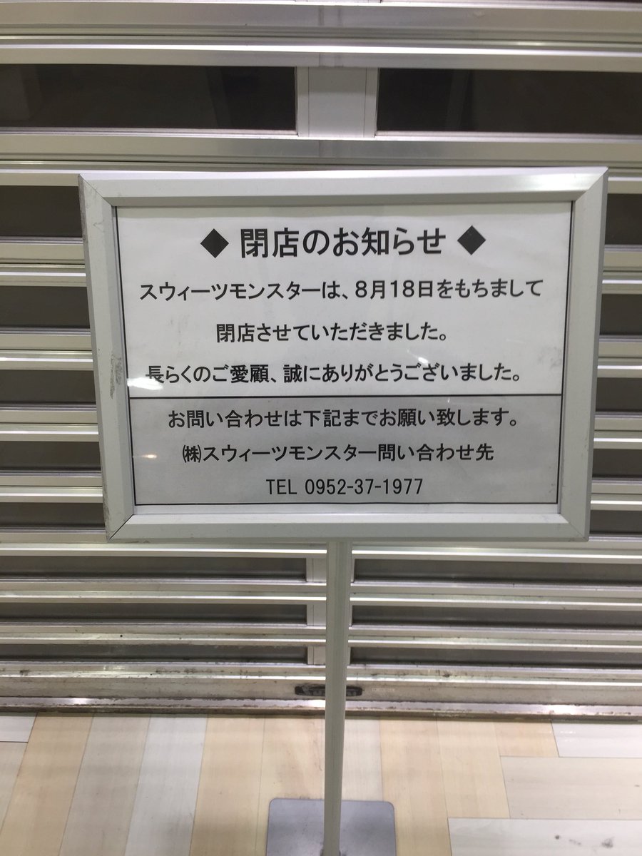 閉店 スイーツモンスター 天神コア