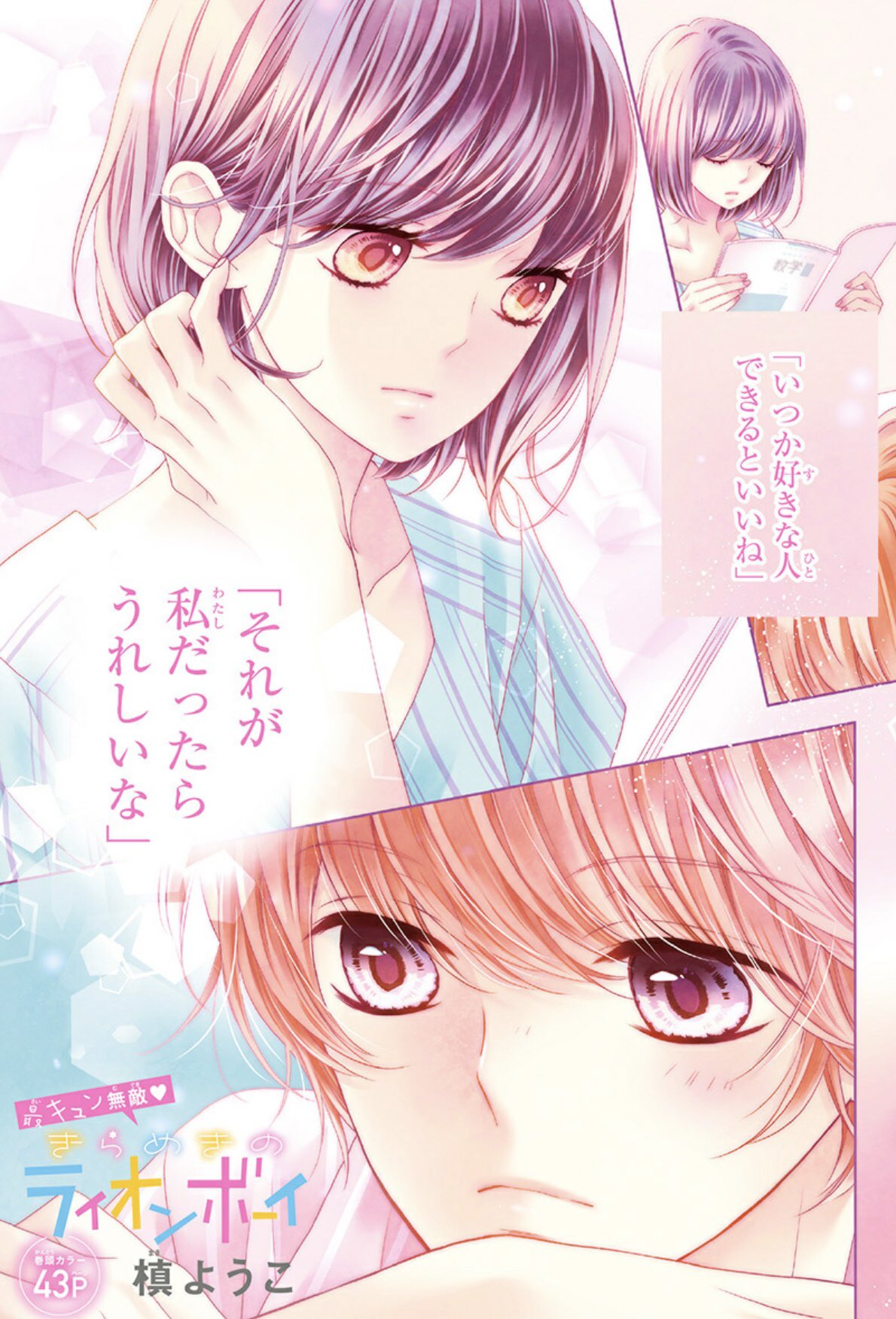 りぼん編集部 りぼん 10月号 巻頭カラーは 槙ようこ 先生の きらめきのライオンボーイ みわと桐敦が幸せいーーっぱいのなか 凌空と恵の関係にも変化が T Co 35tbexunzs Twitter