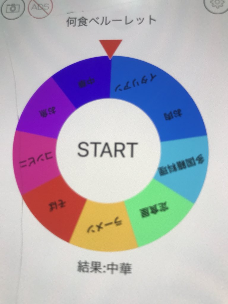 ちゃんおぎ 倉島さんが作成した 昼ごはんなにを食べるか決めるためのルーレット 名前が絶妙にちょっとダサくて直球でなんかクセになる 笑 じわじわくる 笑 T Co Bzs7ogsi0m Twitter