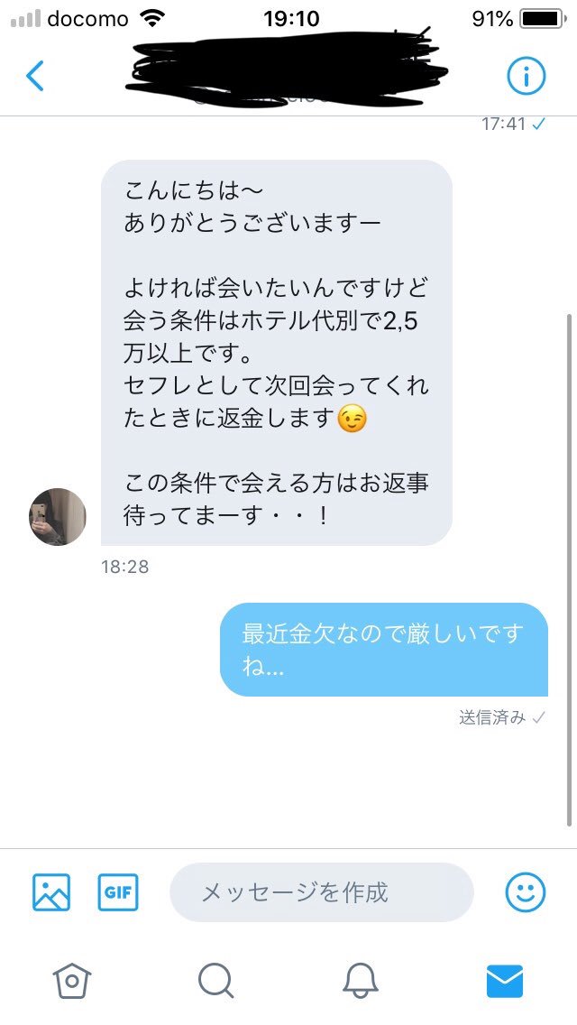 カケル On Twitter セフレ募集中 金銭目的ではありません とか言っておいて 最初に金銭を要求されたんだが 何だコレ