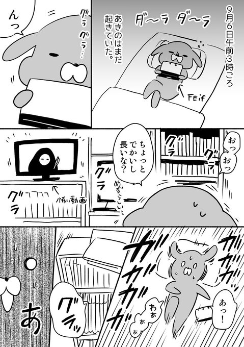 地震レポ 