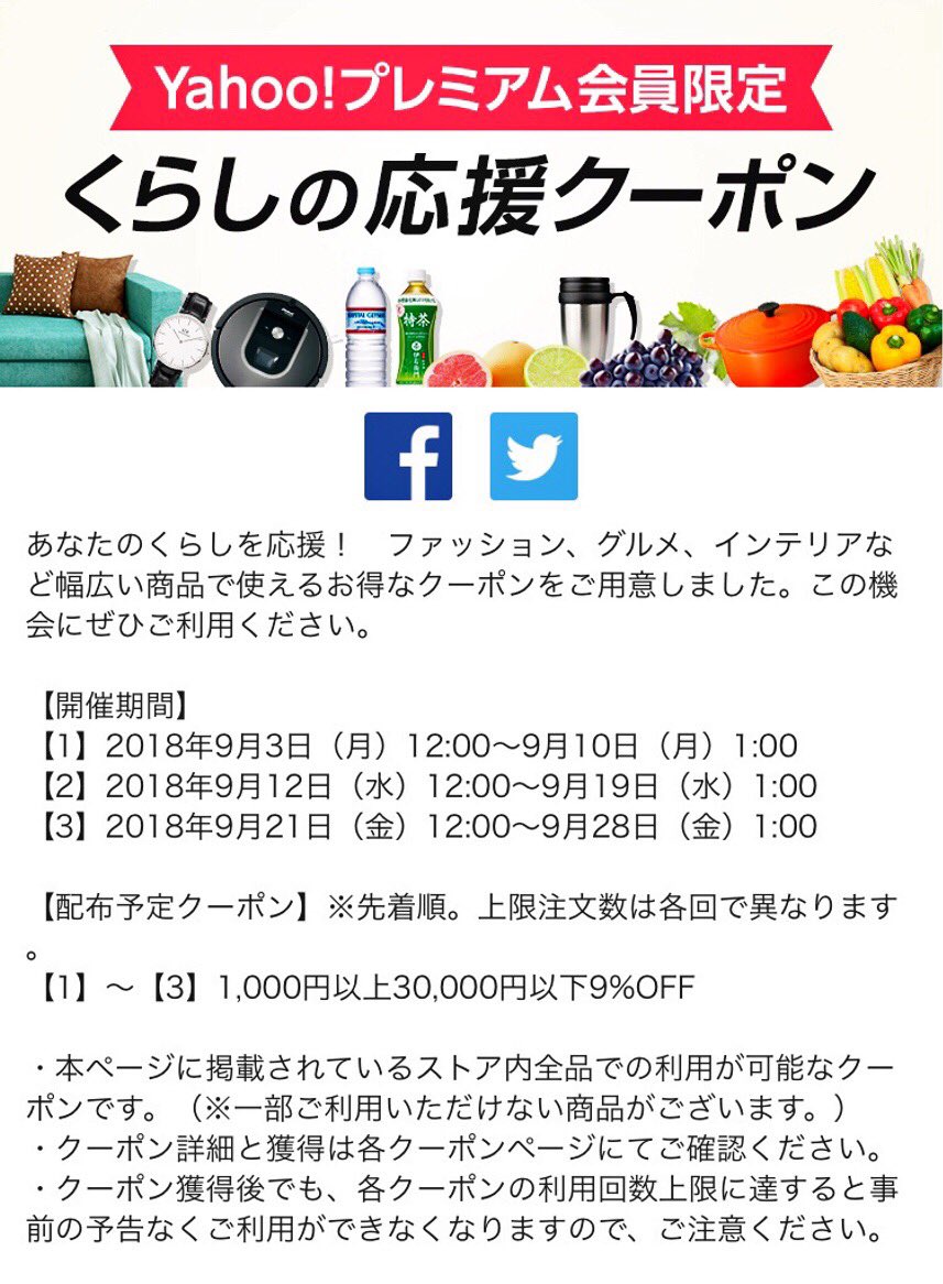 くらしの応援クーポン くらしの応援クーポン