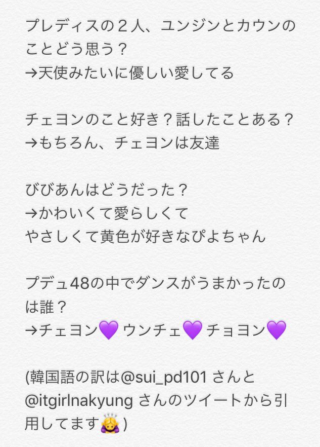 咲 Twitterissa ソヨンちゃんが前に質問コーナーしたときに他の練習生 アイドル仲間について話してたことまとめ そして韓国語わかるかた1枚目に何書いてあるか教えてください Produce48 パクソヨン アレックスクリスティン コユジン Gfriend シンビ Kard 咲 Twitterissa ソヨンちゃんが前に質問コーナーしたときに他の練習生 アイドル仲間について話してたことまとめ そして韓国語わかるかた1枚目に何書いてあるか教えてください Produce48 パクソヨン アレックスクリスティン コユジン Gfriend シンビ Kard