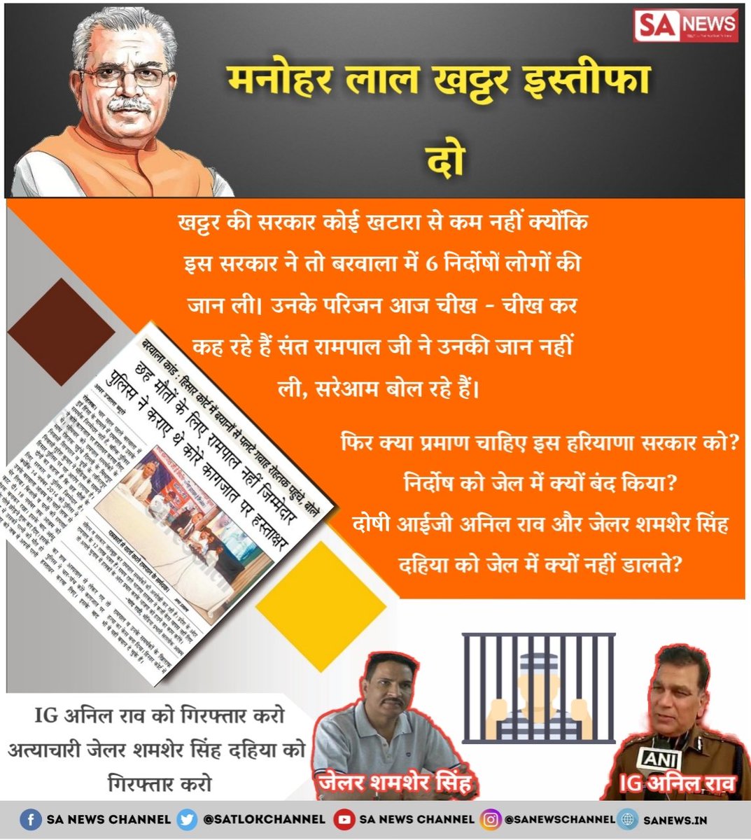 madho_b's tweet photo. सन्तरामपालजी पर लगे सभी आरोप झूठे साबित होते जा रहे हैं अभी तक लगे 6केशो मे बाइज्जत रिहा हुऐ हैं।
दोषियों को भ्रष्ट हरियाणा सरकार सम्मान दे र��ी है।
चोर चोर मौसेरे भाई बने हुए हैं।
#YehSarkarDhokhaHai
#खट्टरसरकार_इस्तीफादो
@ndtv
@aajtak
@ZeeNews
@cmokarnataka
@BSP4India
@INCIndia https://t.co/l79ACQgzRK