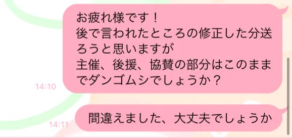 仕事中のやり取りでのやらかしwww 思わず笑っちゃうLINEの誤変換メッセージwww
