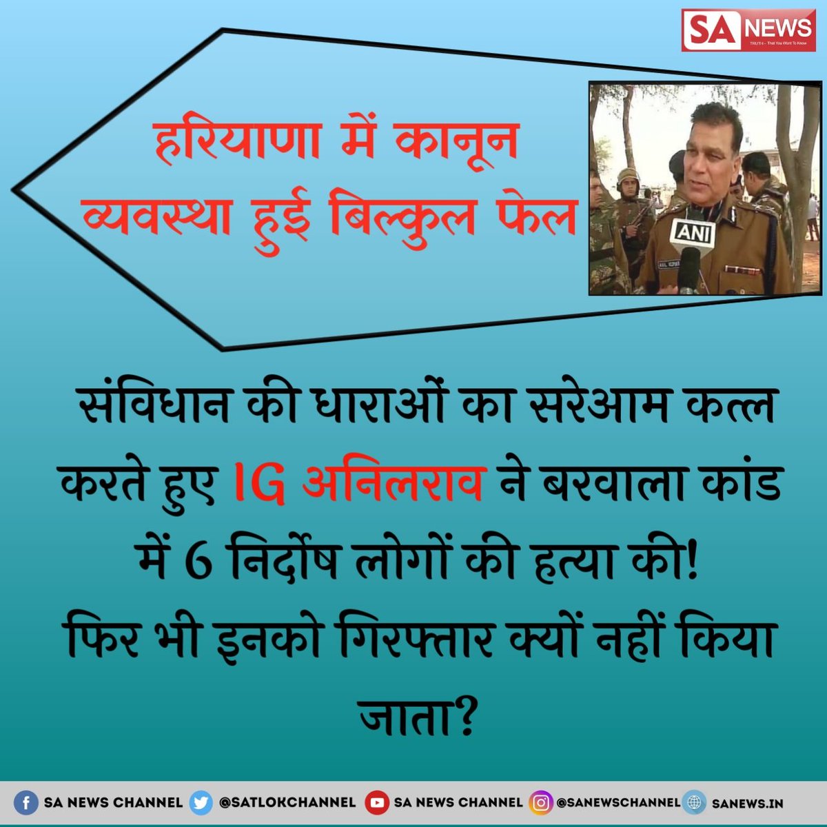 dhuravdass's tweet photo. # Arrest_IG_AnilRao
अनिल राव को बरबाला मे हुई 6 मौतौ के इल्लजाम मे अरेस्ट करो और फासी की सजा दो क्योकि कानून का रखबाला ही कानून का दुषमन बन जाये ऐसे ��ल्लाद को फासी की सजा भी कम है।
@PMOIndia 
@JPN_PMO 
@SrBachchan https://t.co/f4xWoi0QNC