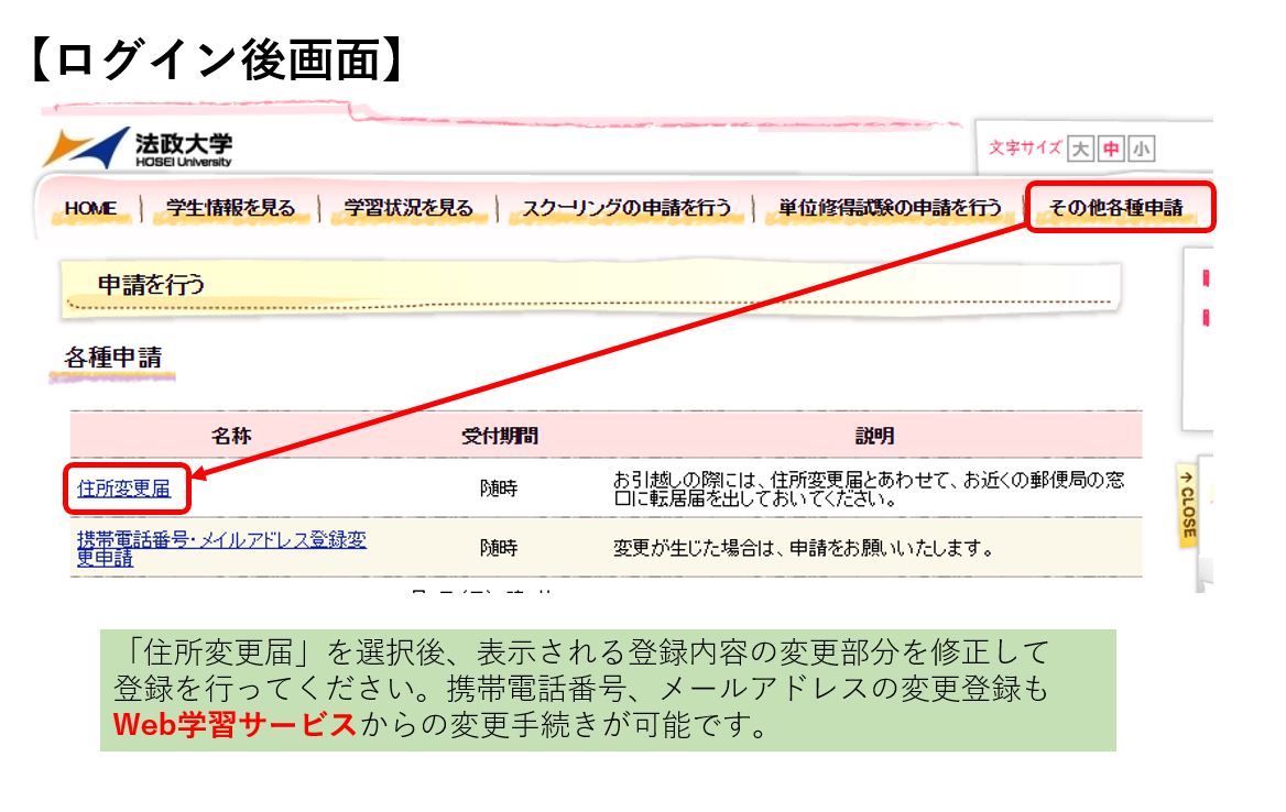 法政大学通信教育部 على تويتر 通信制大学 では 郵便による教材 副教材発送の発送があります よって転居の際には住所変更の届け出を忘れると 学生本人の不利益となってしまいます 法政大学では住所 連絡先変更を Web学習サービス で申請できますので 在学生の