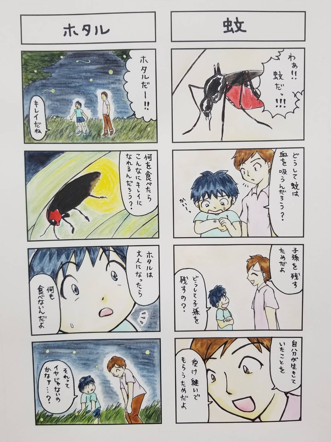 ট ইট র マンガコンテスト なぜ生きる大賞 エントリーno52 よもぎ さん 作品コメント 虫たちの生き方を見ていると 自分はどう生きるべきか考えさせられることがあります そんな虫たちの話を4ページの四コマ漫画にしました いいねor ট ইট র マンガコンテスト なぜ生きる大賞 エントリーno52 よもぎ さん 作品コメント 虫たちの生き方を見ていると 自分はどう生きるべきか考えさせられることがあります そんな虫たちの話を4ページの四コマ漫画にしました いいねor