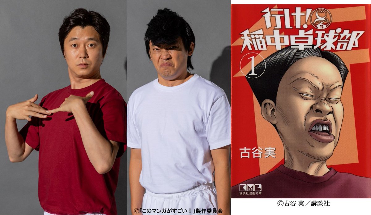 ドラマ25 日本ボロ宿紀行 Blu Ray Dvd Box発売中 Twitterissa 新井浩文 と 山本浩司 作品 行け 稲中卓球部 新井浩文 前野役 映像化不可能と言われた伝説のギャグ漫画の実写化 天才山本浩司をご堪能あれ 山本浩司 井沢役 新井くんから