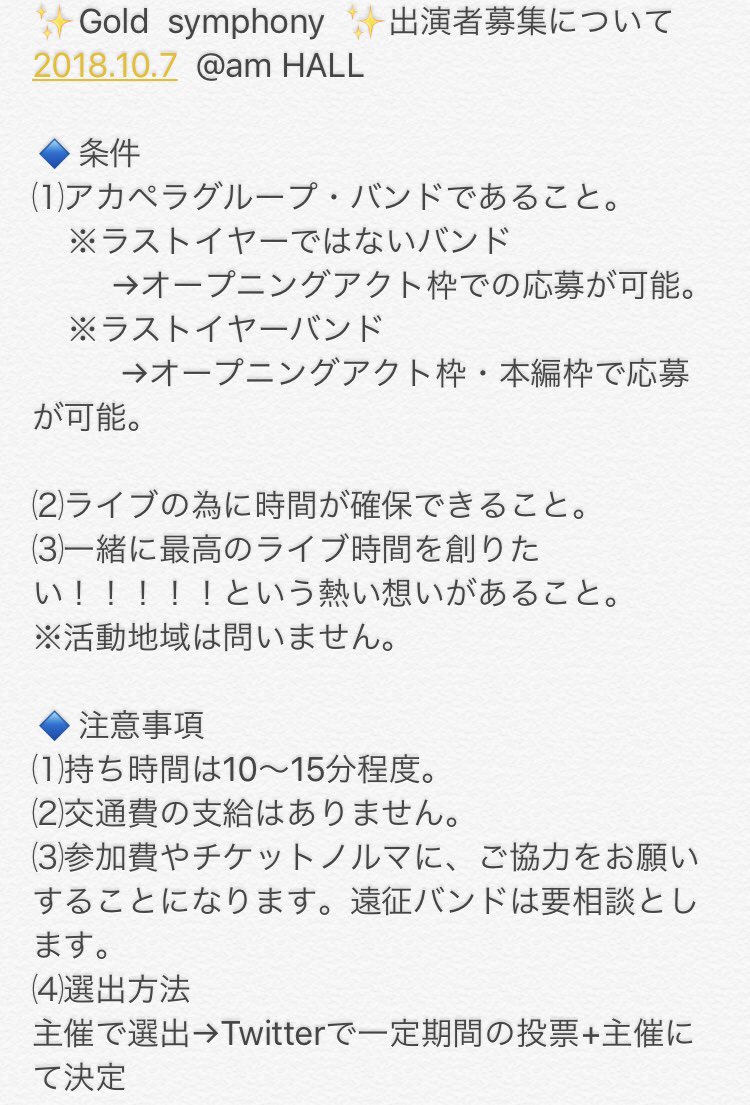 L_Gold_symphony's tweet photo. 【💥💥💥出演者   募集中💥💥💥】
ラストイヤーバンド
ラストイヤーではないバンド
の出演者を募集します。

最高のライブをつくるのは、そこの君だ！！！

募集要項は画像にてご確認下さい。
お気軽にご応募ください。お待ちしてます✨
【募集締め切り  9/13】 https://t.co/PPvvDHcXCR