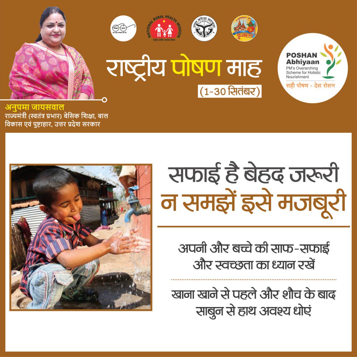 anupmajaisbjp's tweet image. कुपोषण को दूर करने में स्वच्छता का भी विशेष महत्व है, इसलिए बच्चे में शुरुआत से ही सफाई रखने की आदत डालें ।
#PoshanAbhiyan #SahiPoshanUPRoshan 
#EarlyMomentsMatter
#PoshanMaah